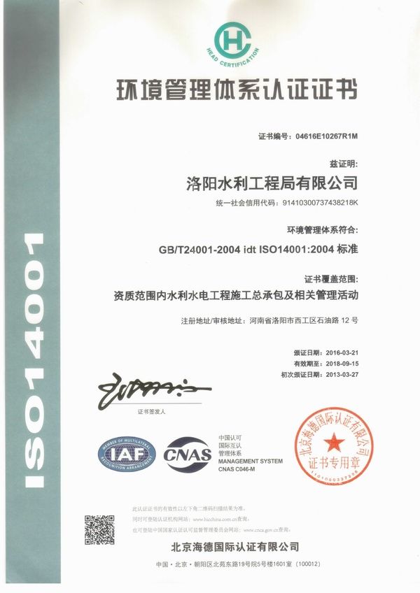 環(huán)境管理體系認(rèn)證證書(shū)